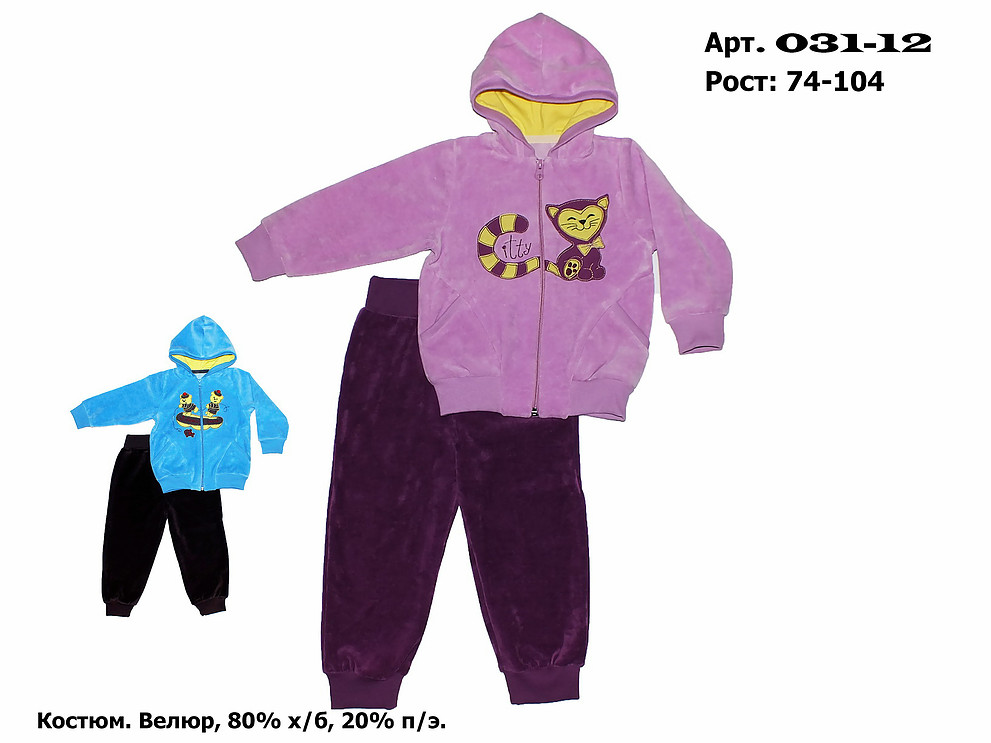 031-12 Костюм