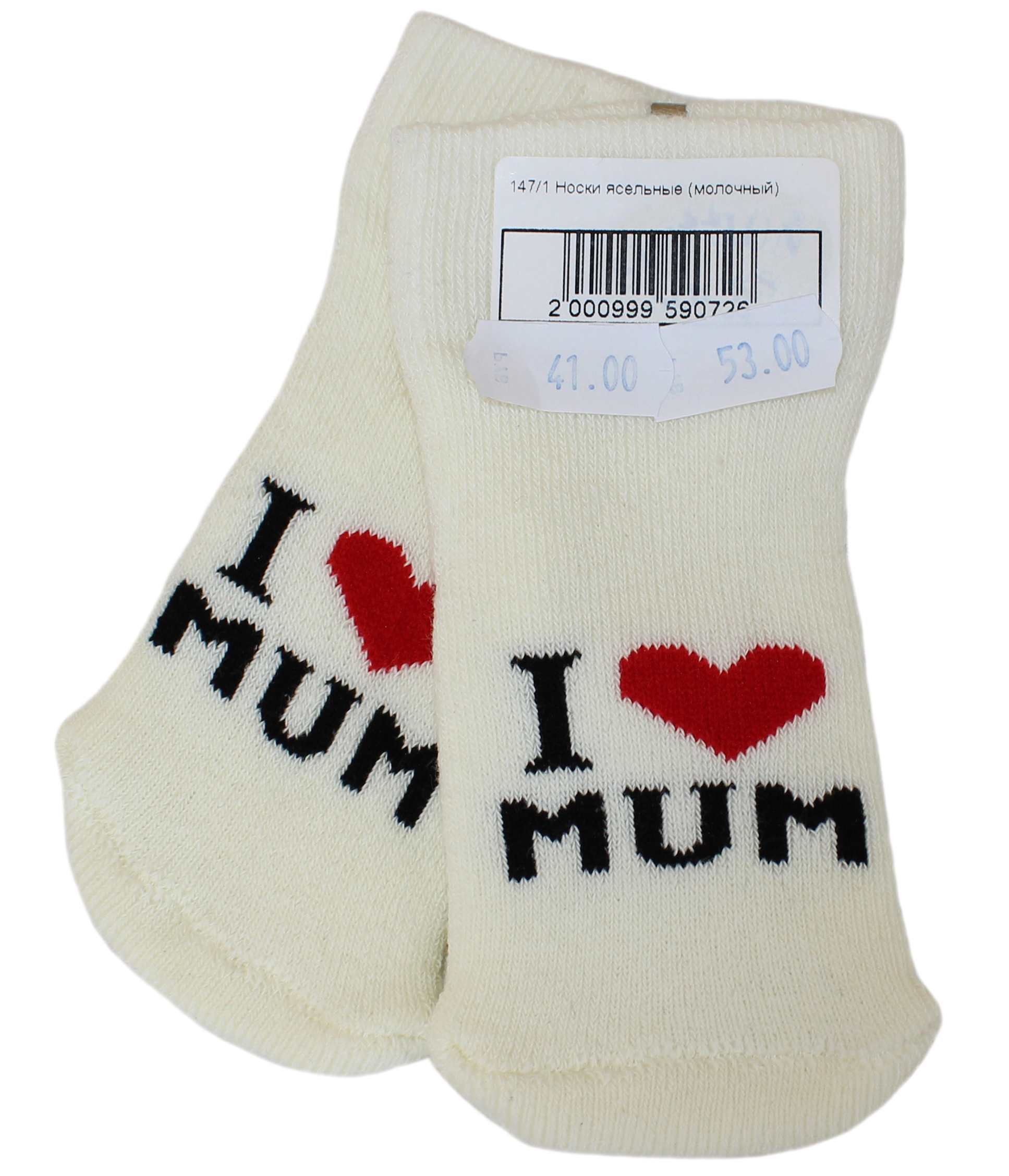 147/1 Носки ясельные