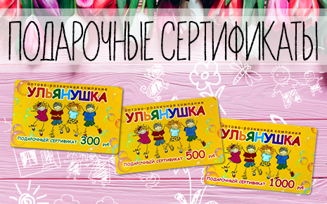 У нас в продаже есть подарочные сертификаты!