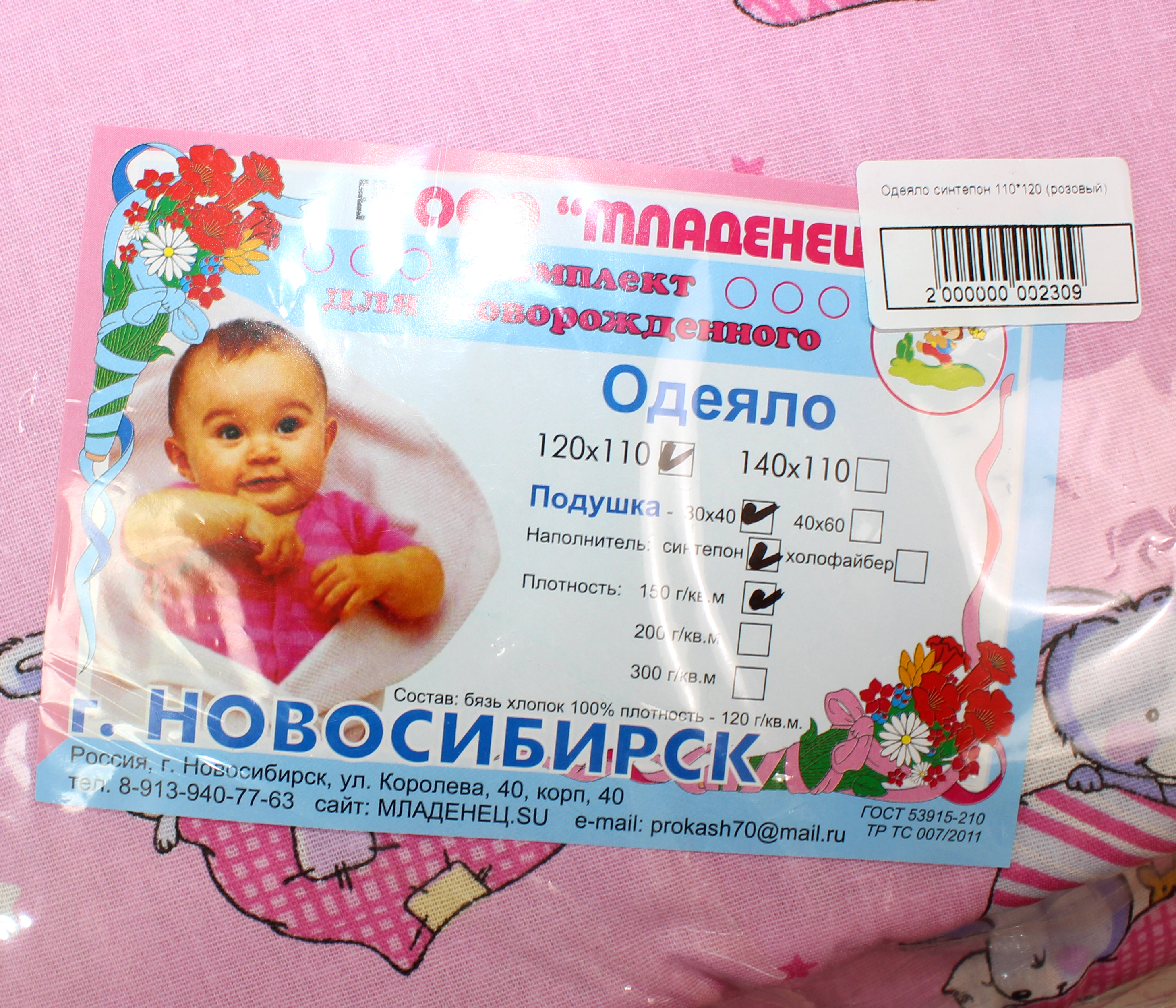 Одеяло синтепон 110*120 младенец купить в интернет магазине