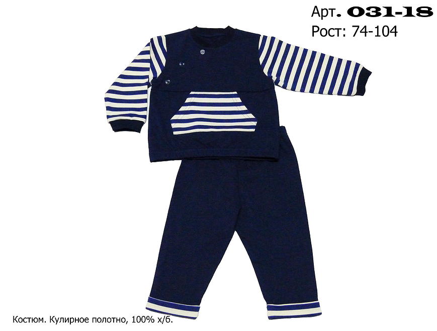 031-18 Костюм