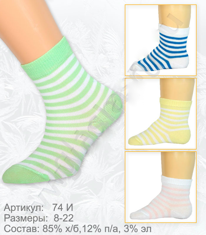 74 И Носки детские