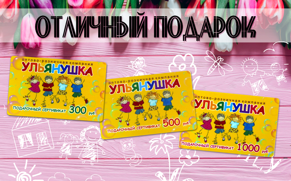 У нас в продаже есть подарочные сертификаты!