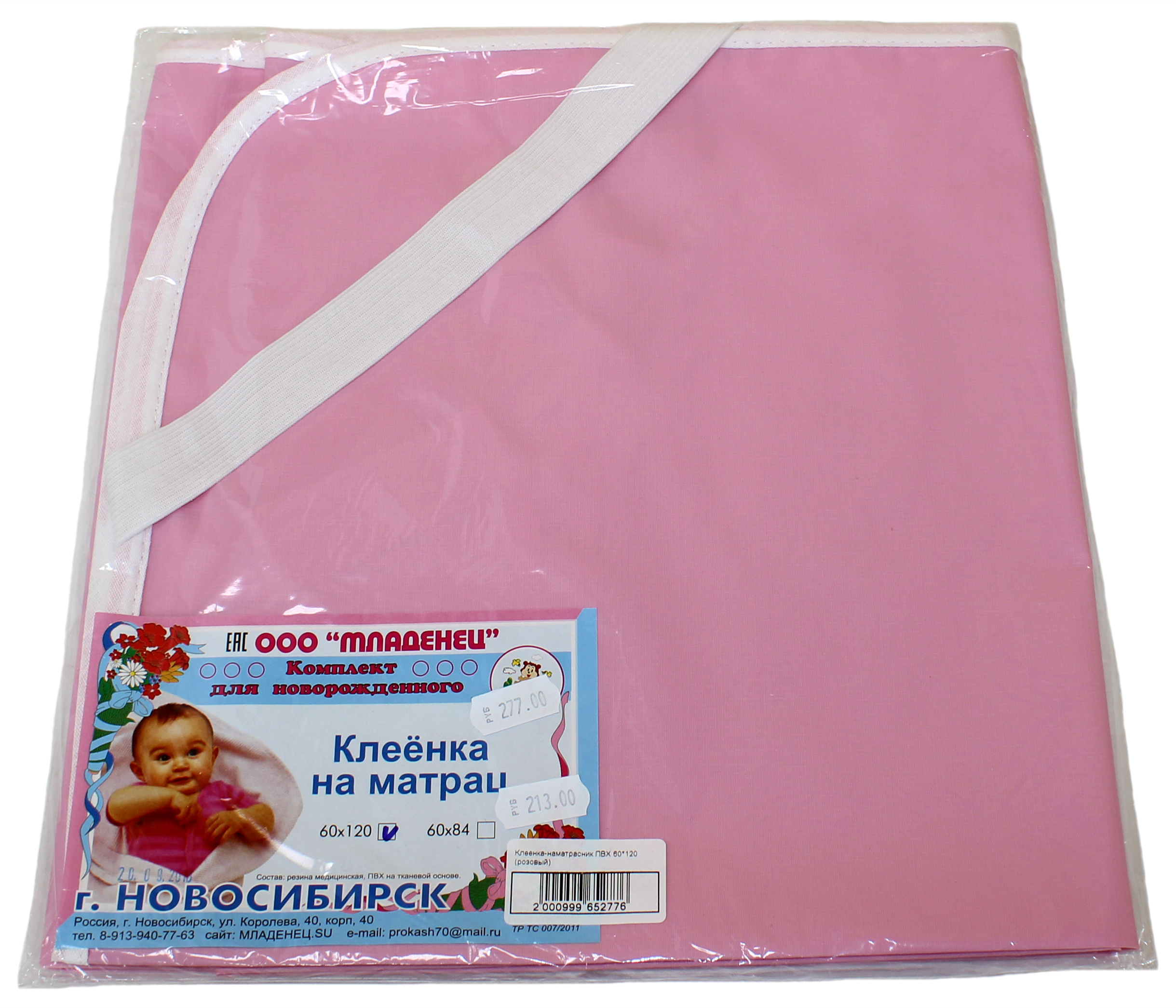 Клеенка-наматрасник ПВХ 60*120 младенец купить в интернет магазине