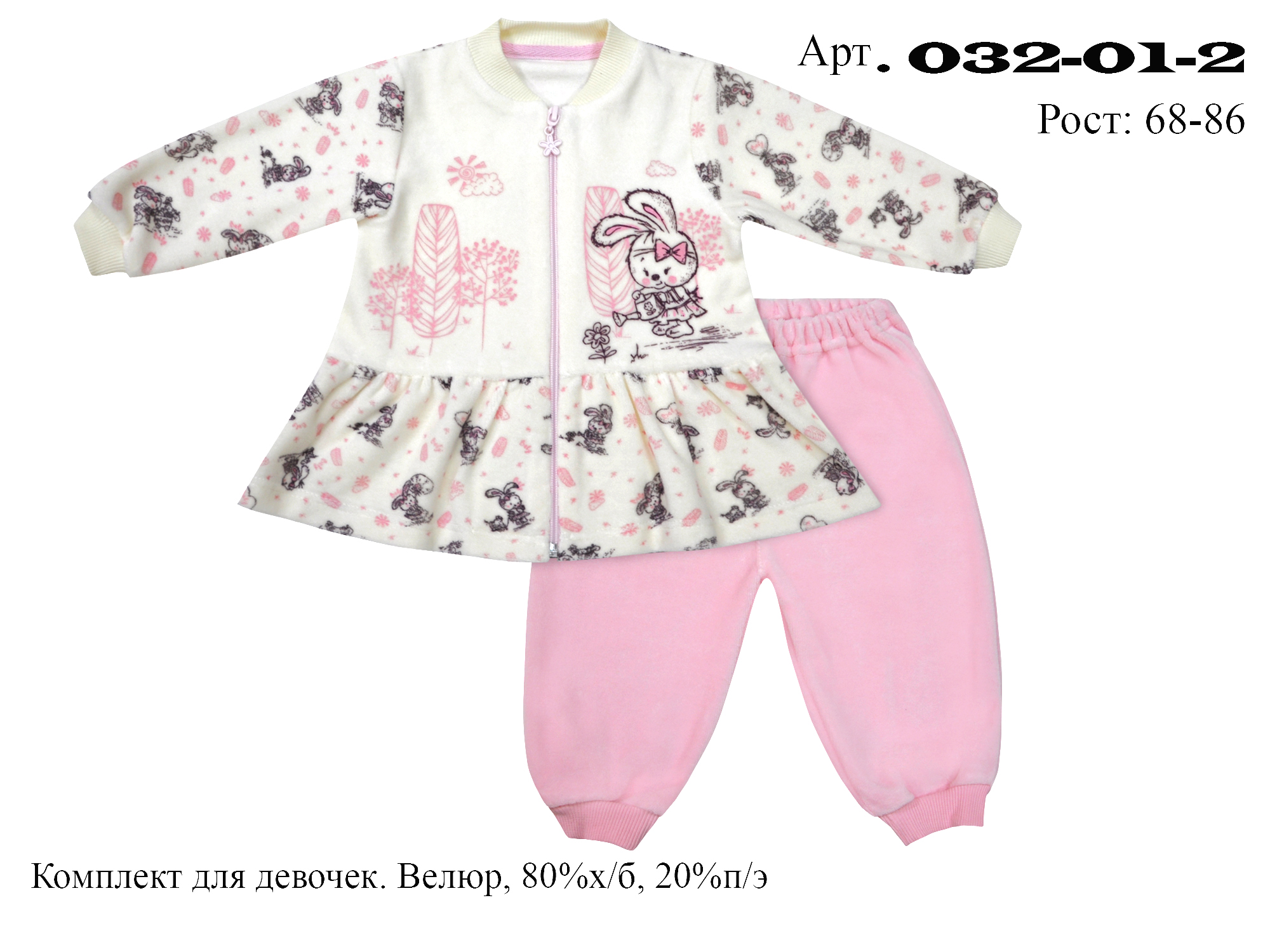 032-01-2 Комплект