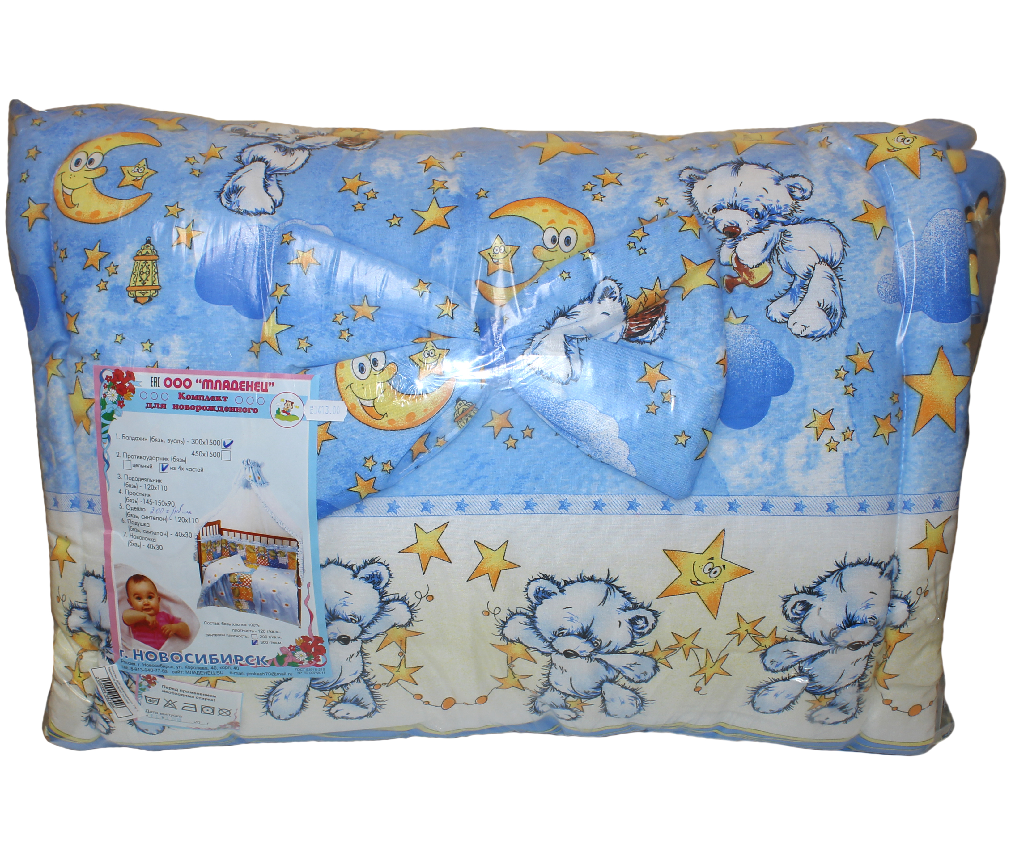 Комплект для новорожденного 7 пр. с бадахином