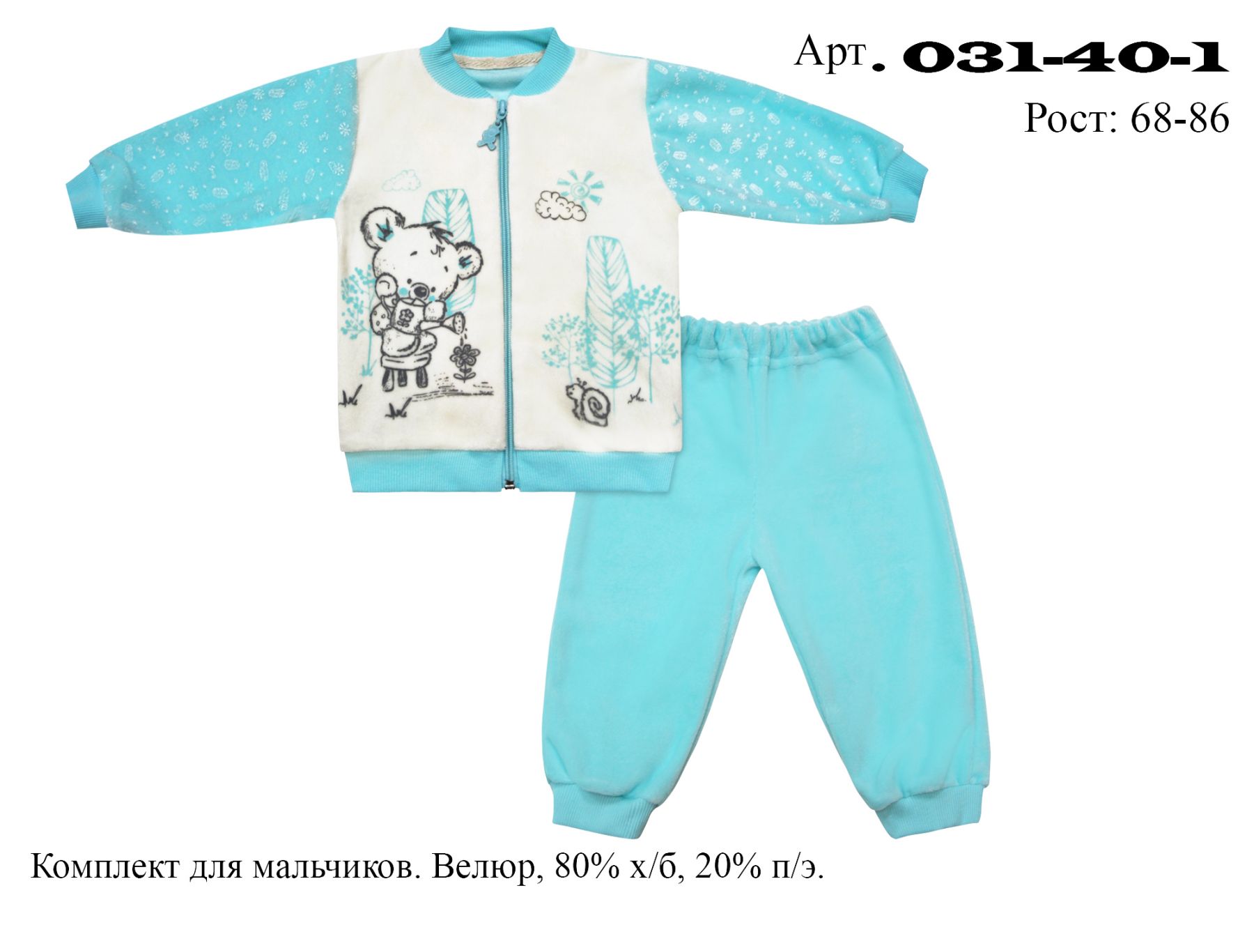 031-40-1 Костюм